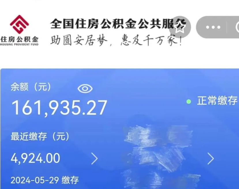 广水公积金全取（全额取住房公积金）